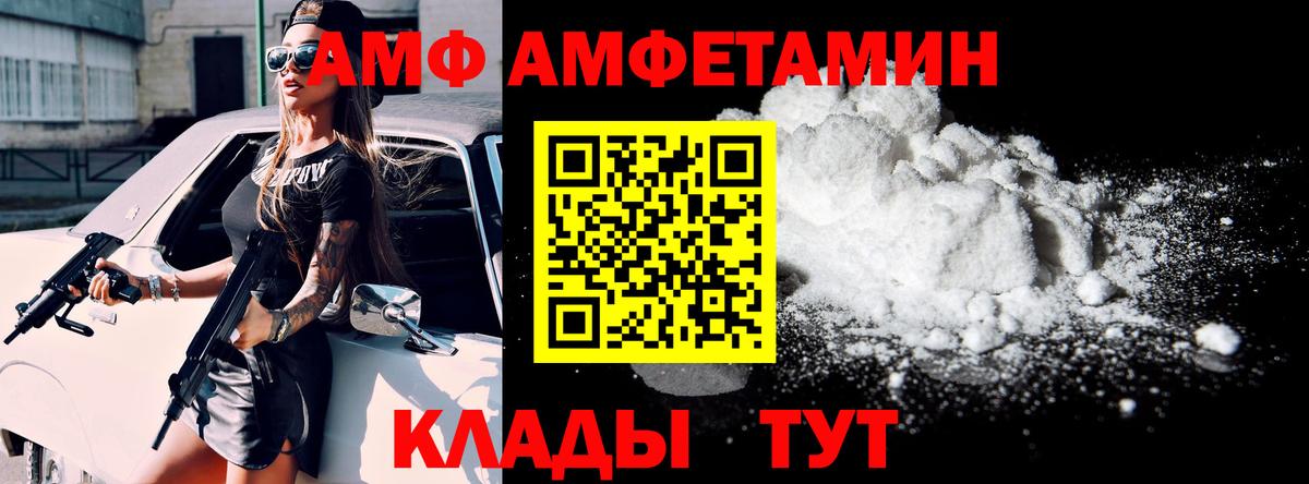АМФЕТАМИН  Вход с VPN  Клин  АМФЕТАМИН Розовый  Амфетамин 