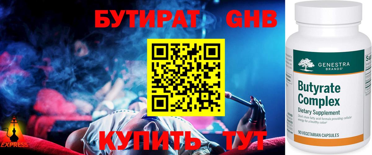 БУТИРАТ  Вход с VPN  Клин  Бутират 1.4BDO 