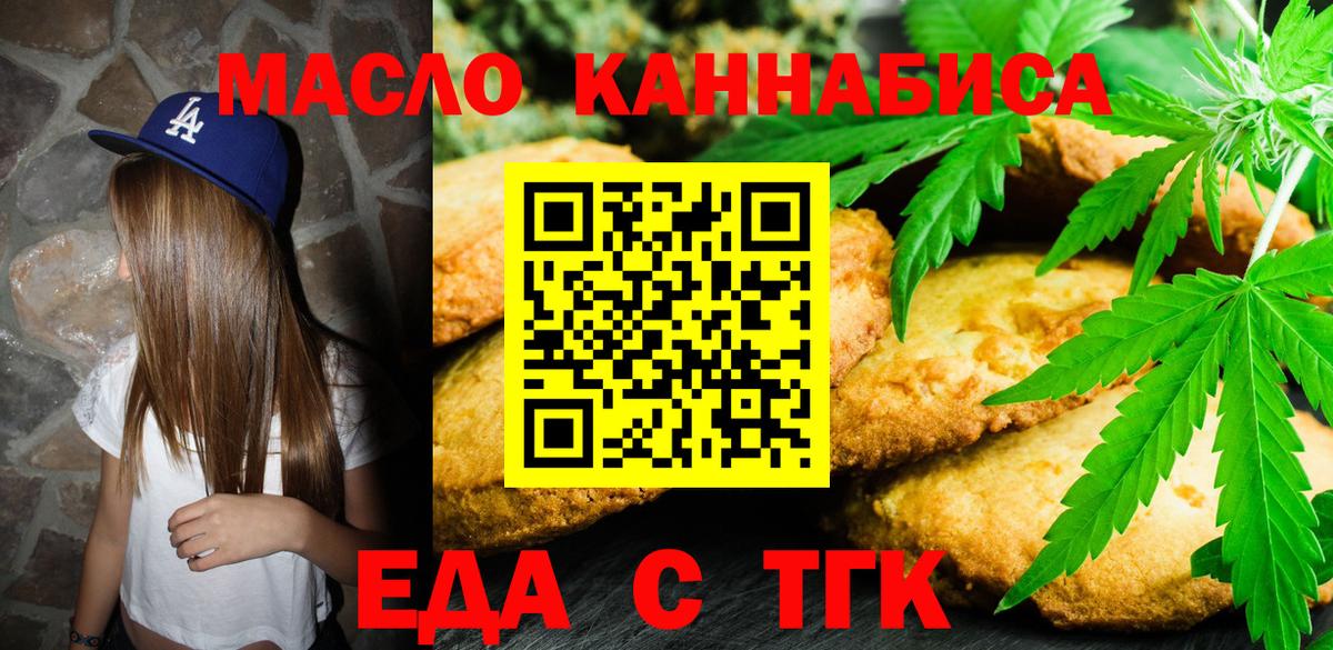 Печенье с ТГК конопля  Вход с VPN  Клин 